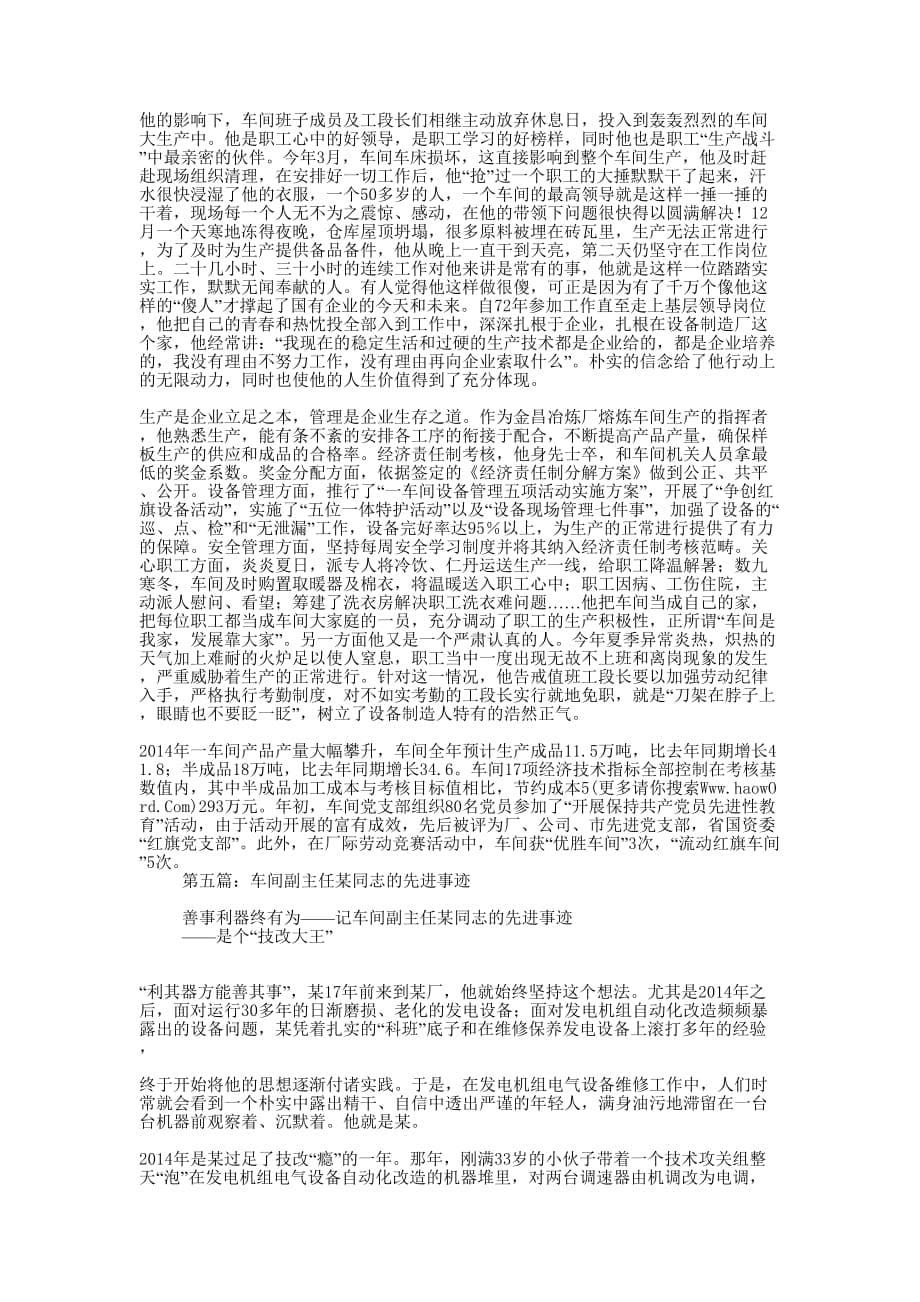 车间主管设备工作副主任某X先进事迹的材料_第5页