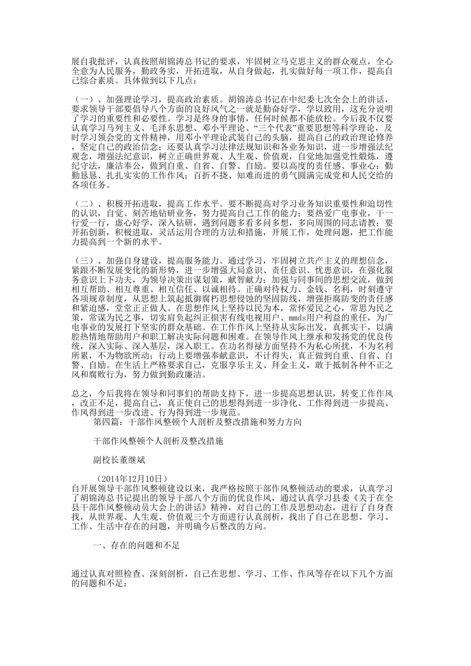 整改措施及今后努力方向(精选多的篇)_第3页