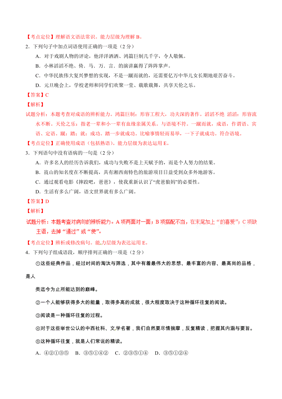 2017年中考真题精品解析 语文（湖南邵阳卷）（解析版）.doc_第2页