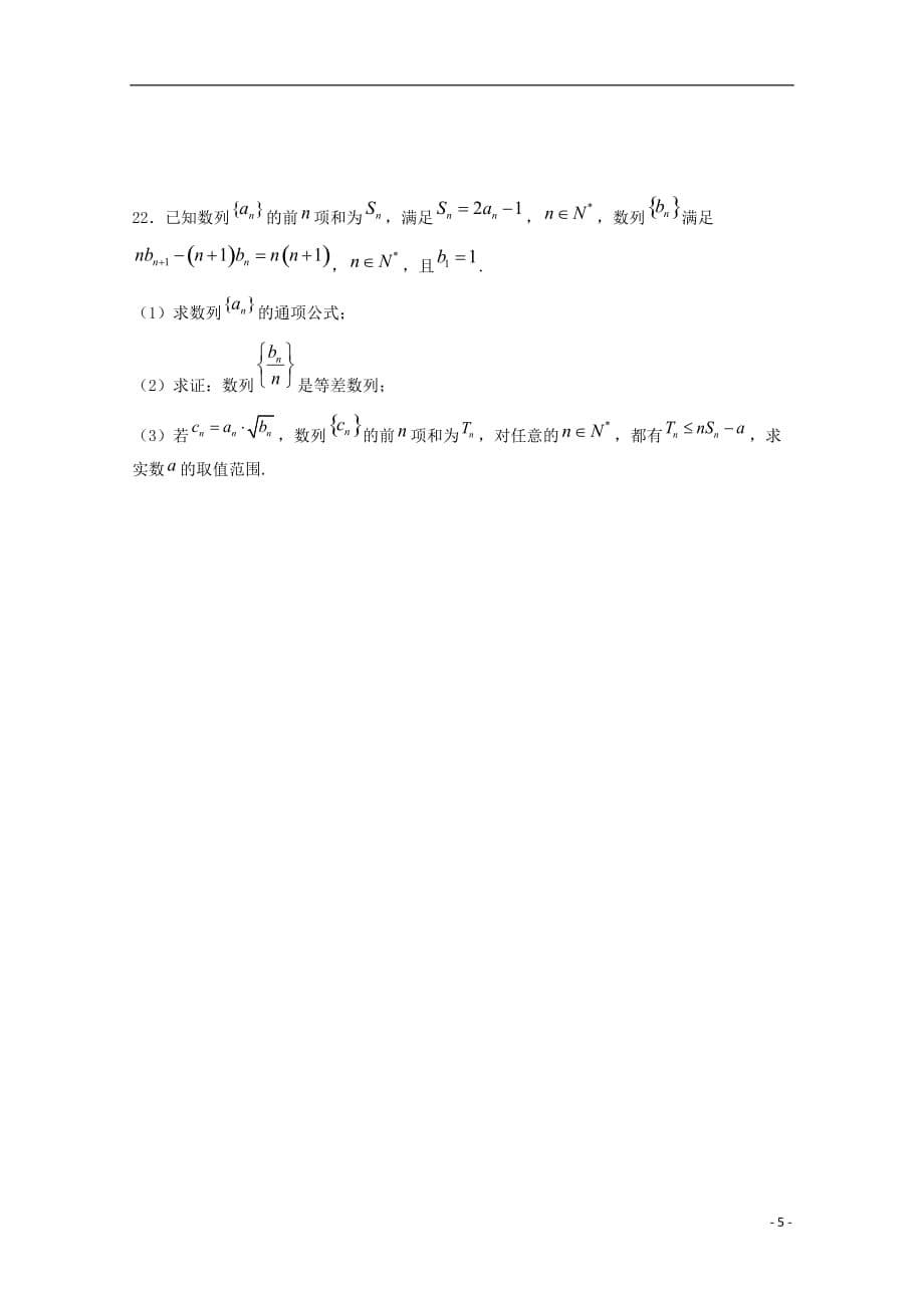 广西北海市北海中学2019_2020学年高二数学上学期期中试题文无答案202001060240_第5页