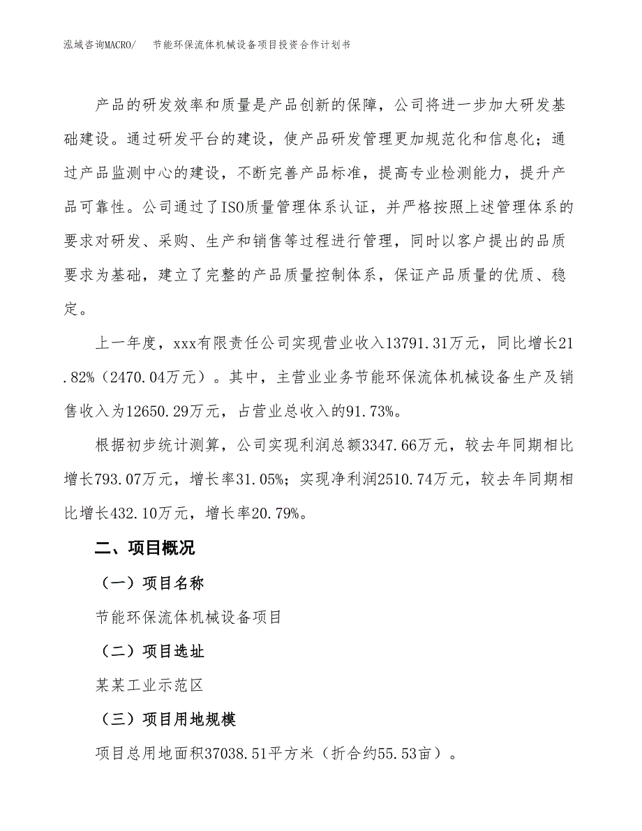 节能环保流体机械设备项目投资合作计划书模板.docx_第2页