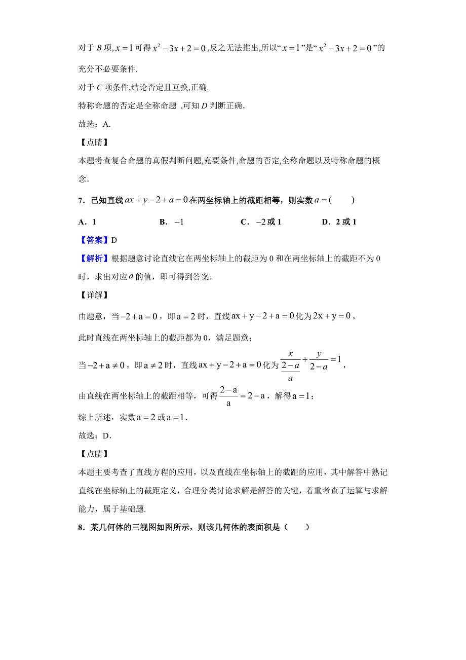 2019-2020学年江西省赣州市高二上学期第二次段考数学（理）试题（解析版）_第4页