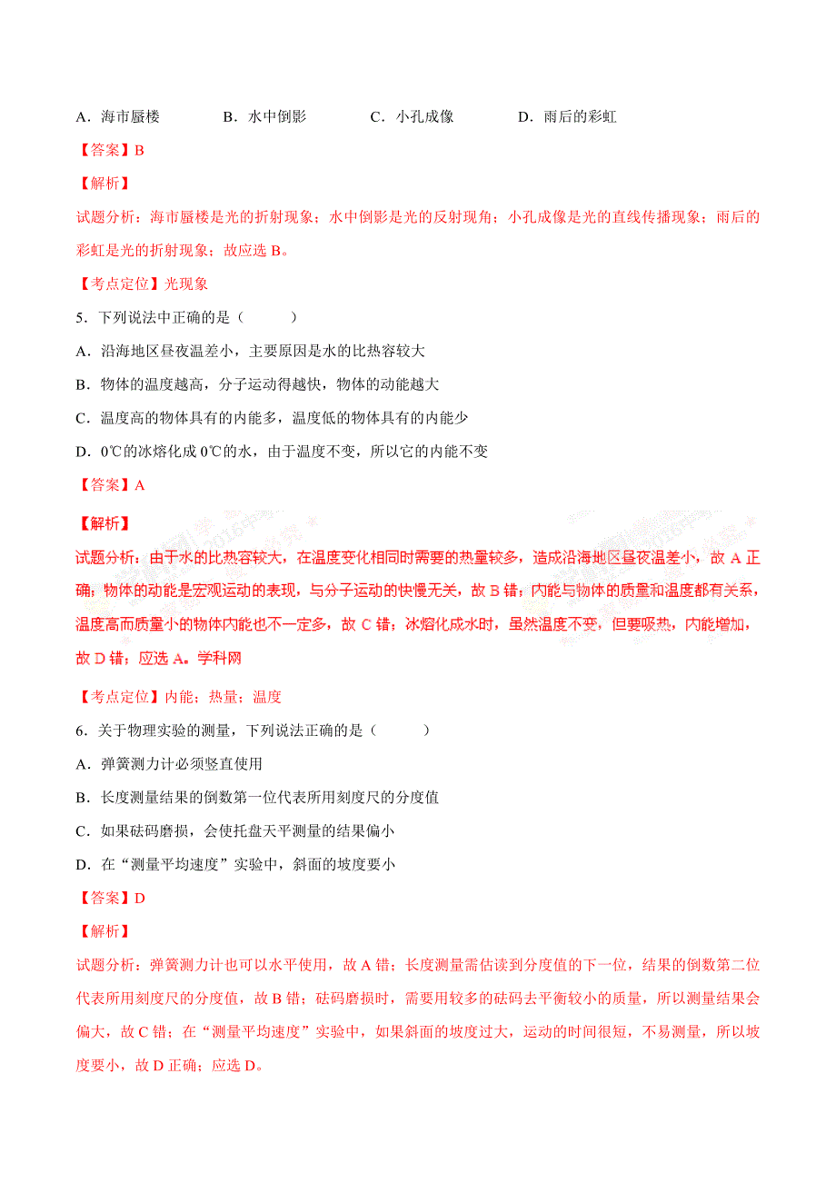 2016年中考真题精品解析 物理（山东泰安卷）（解析版）.doc_第2页