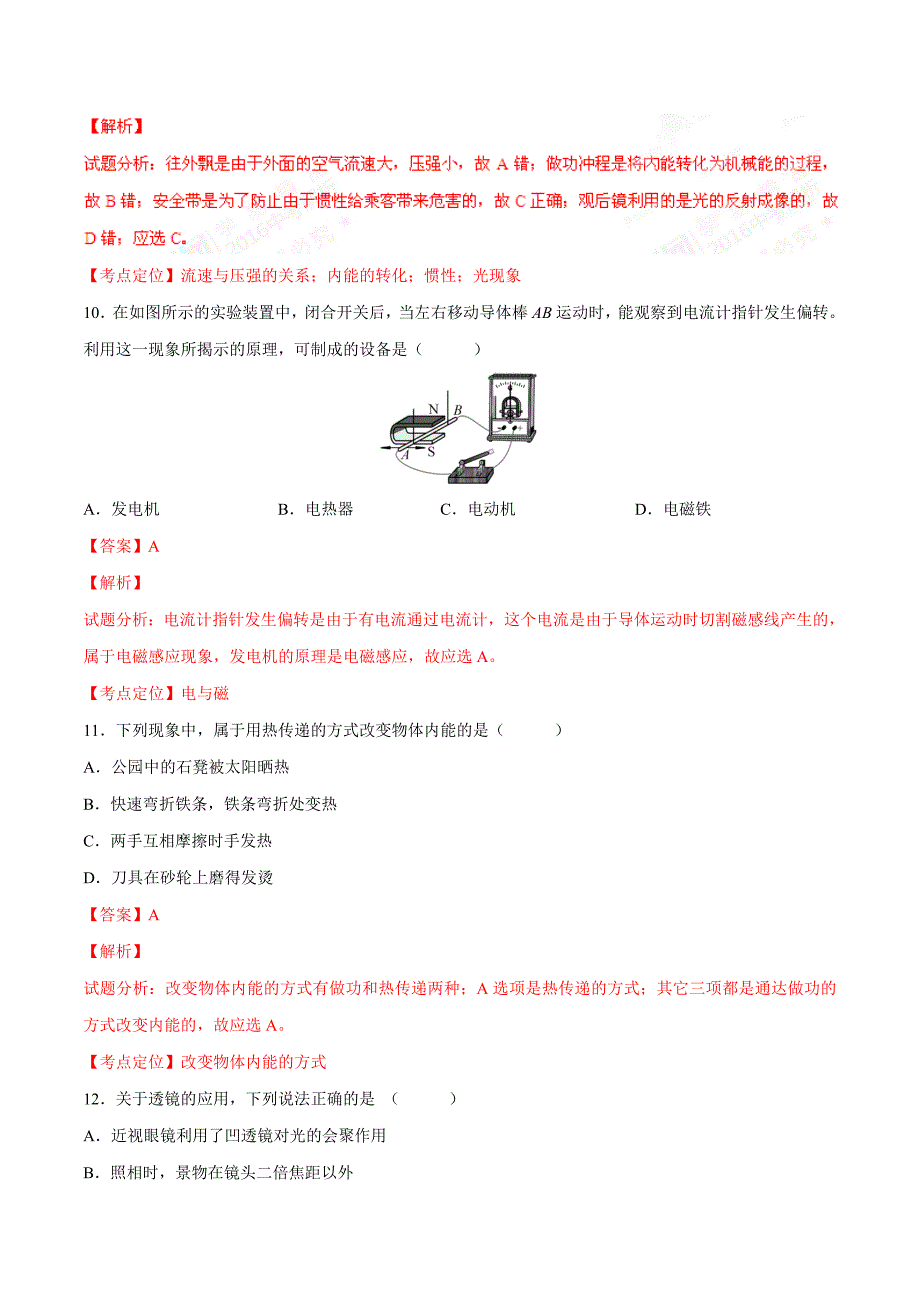 2016年中考真题精品解析 物理（山东泰安卷）（解析版）.doc_第4页