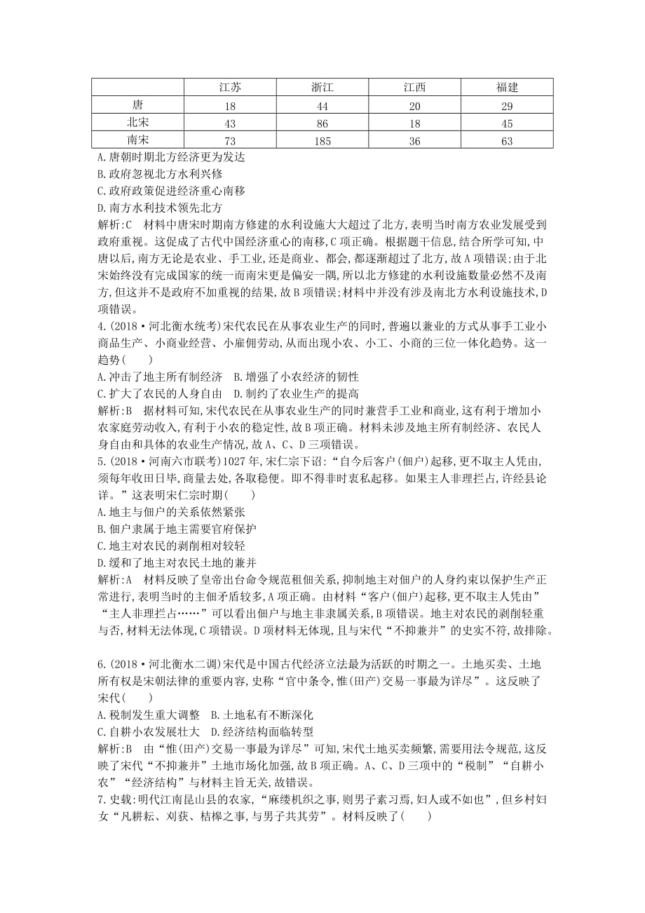 高考历史一轮总复习第6单元古代中国经济的基本结构与特点第17讲巩固练（含解析）新人教版.doc_第2页