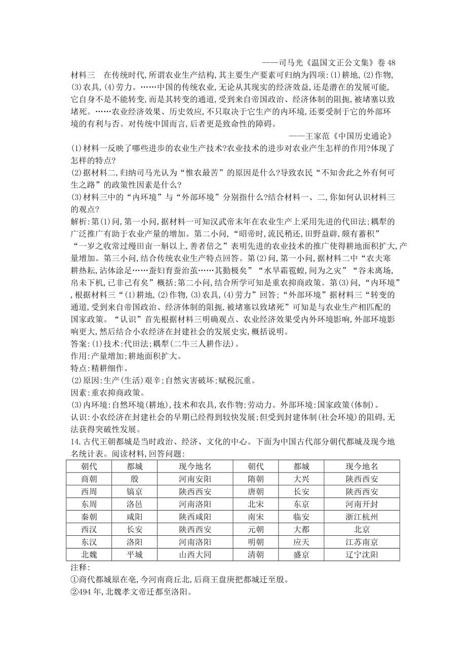 高考历史一轮总复习第6单元古代中国经济的基本结构与特点第17讲巩固练（含解析）新人教版.doc_第5页