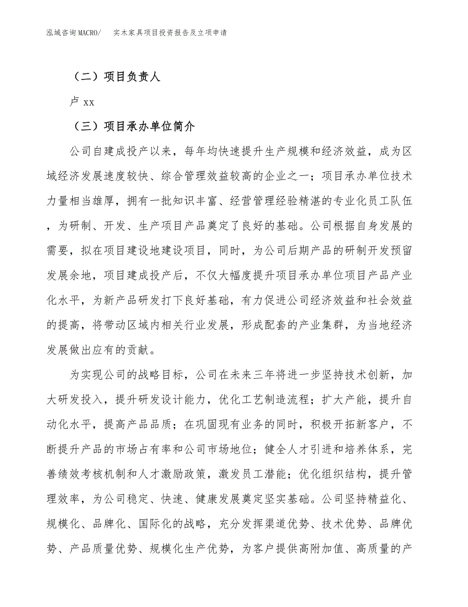 实木家具项目投资报告及立项申请_第2页