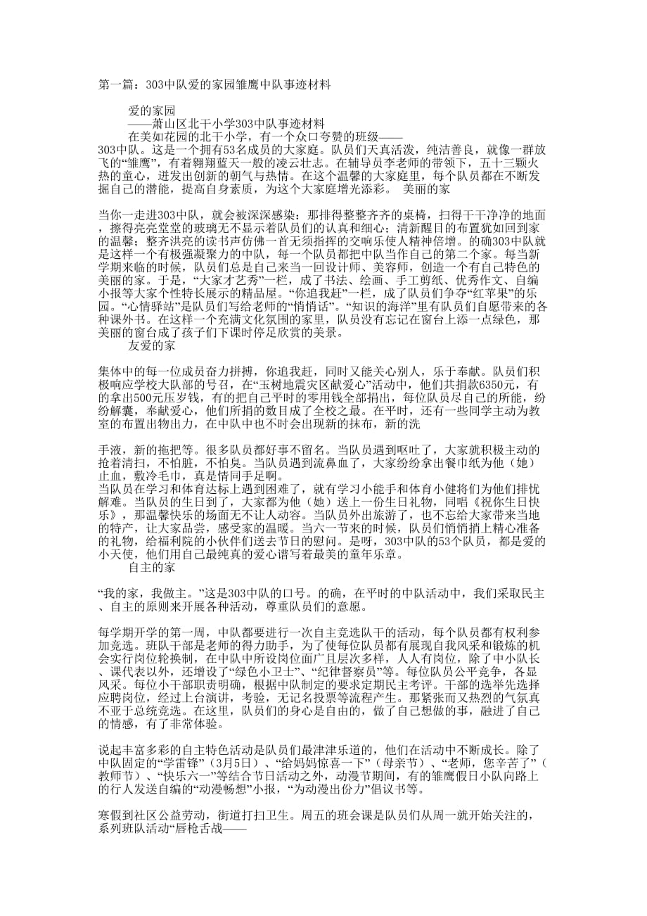 雏鹰中队事迹的材料_第1页