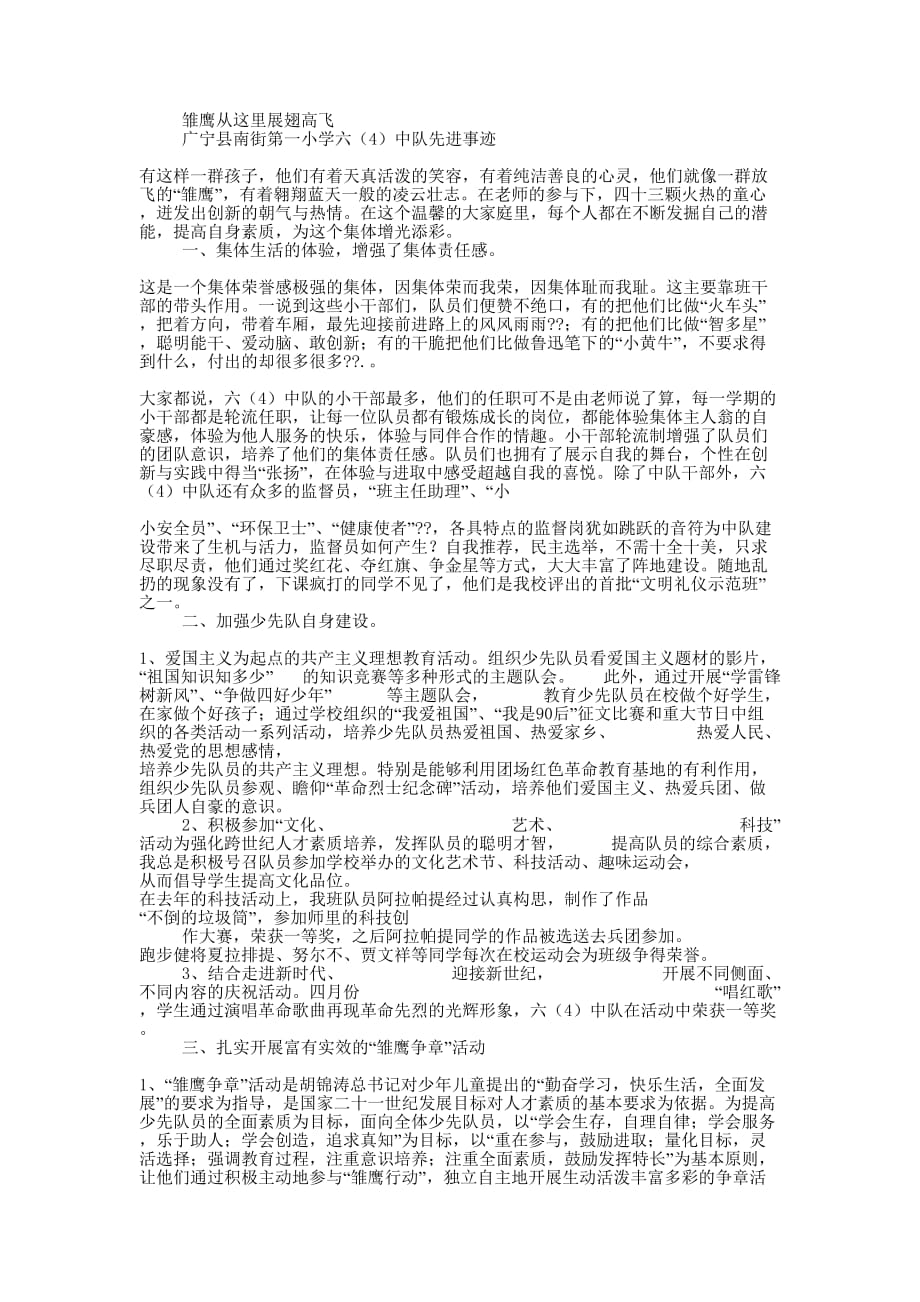 雏鹰中队事迹的材料_第4页