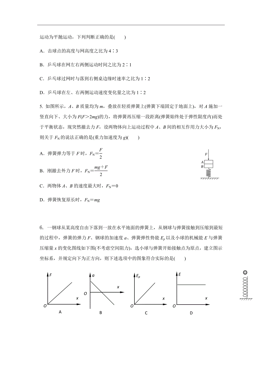 2019届江苏省南通市海安高级中学高三11月检测物理试题Word版_第2页