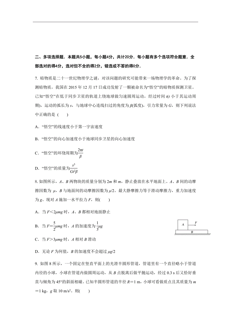 2019届江苏省南通市海安高级中学高三11月检测物理试题Word版_第3页