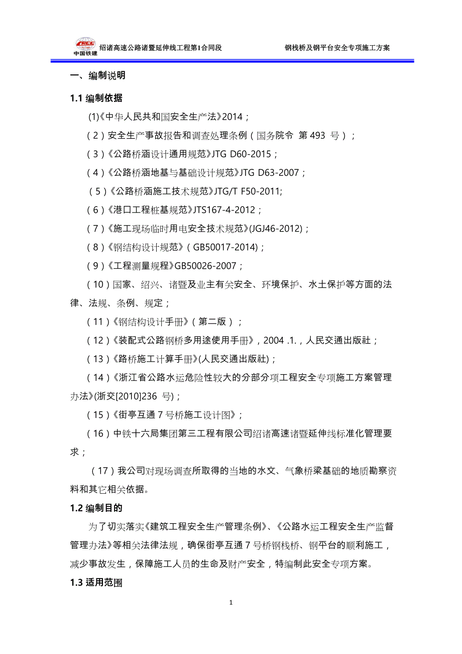 钢栈桥安全专项施工设计方案_第3页