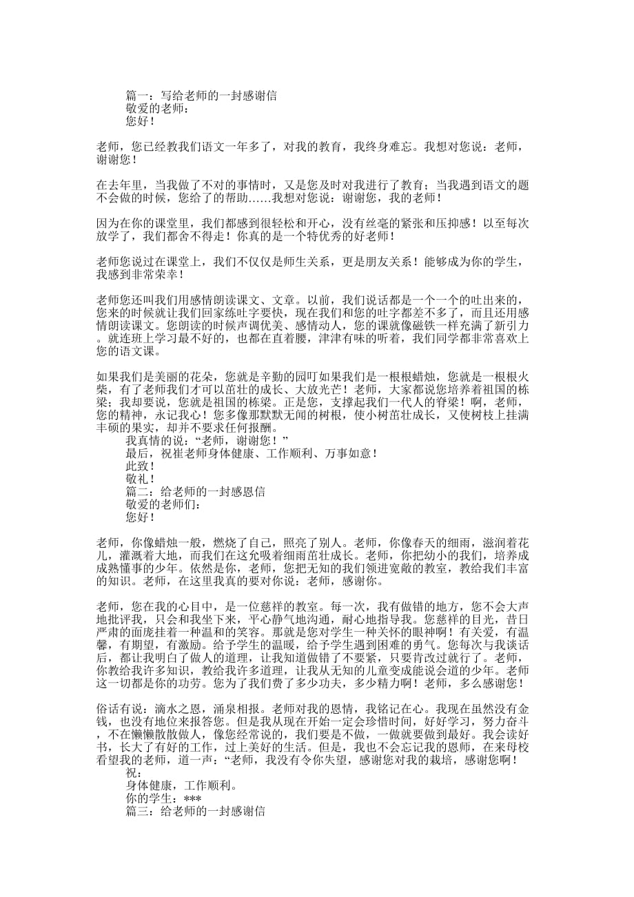 给暑期英语班老师的感的谢信_第3页