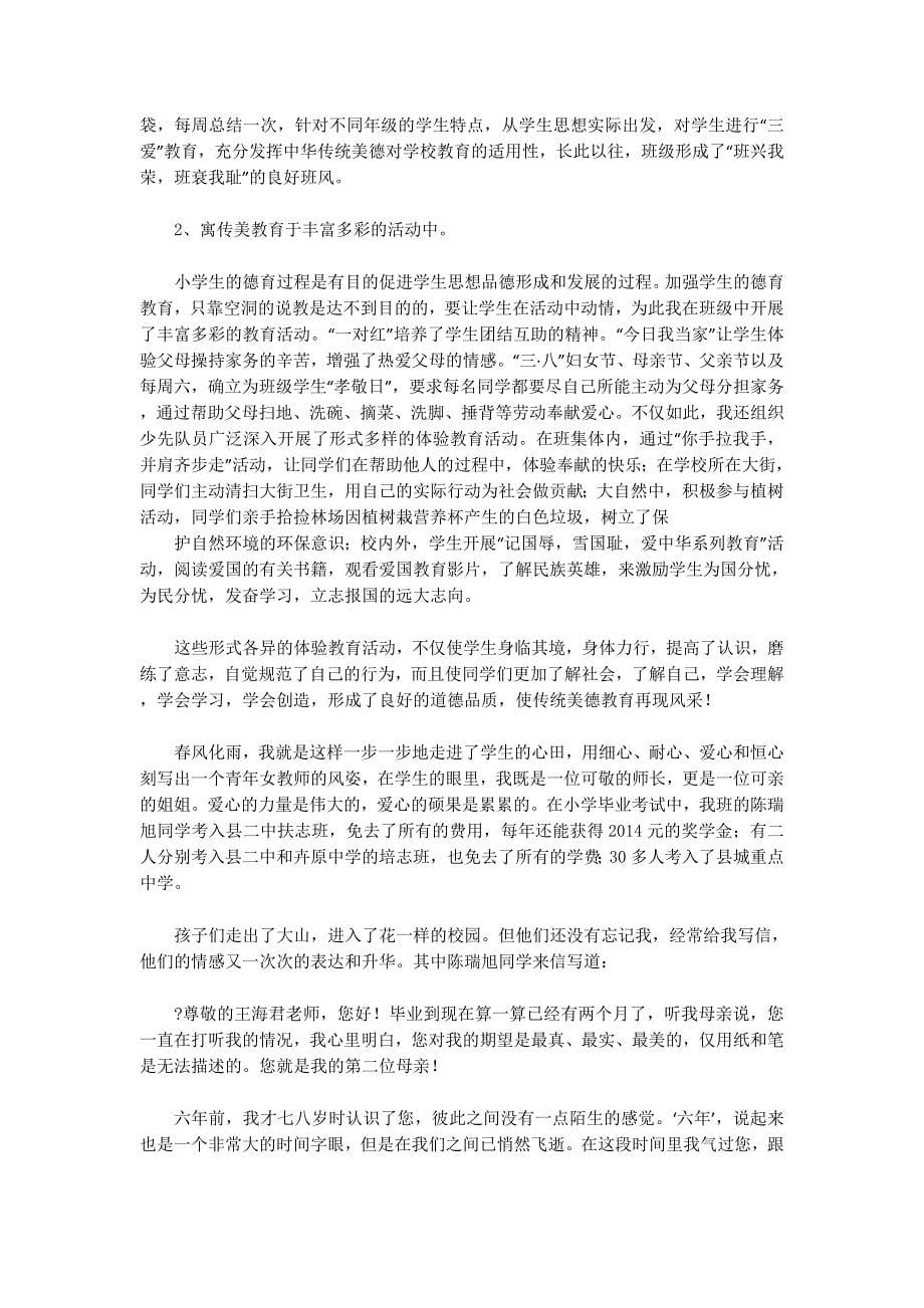 全省优秀教师事迹材料(精选多的篇)_第5页