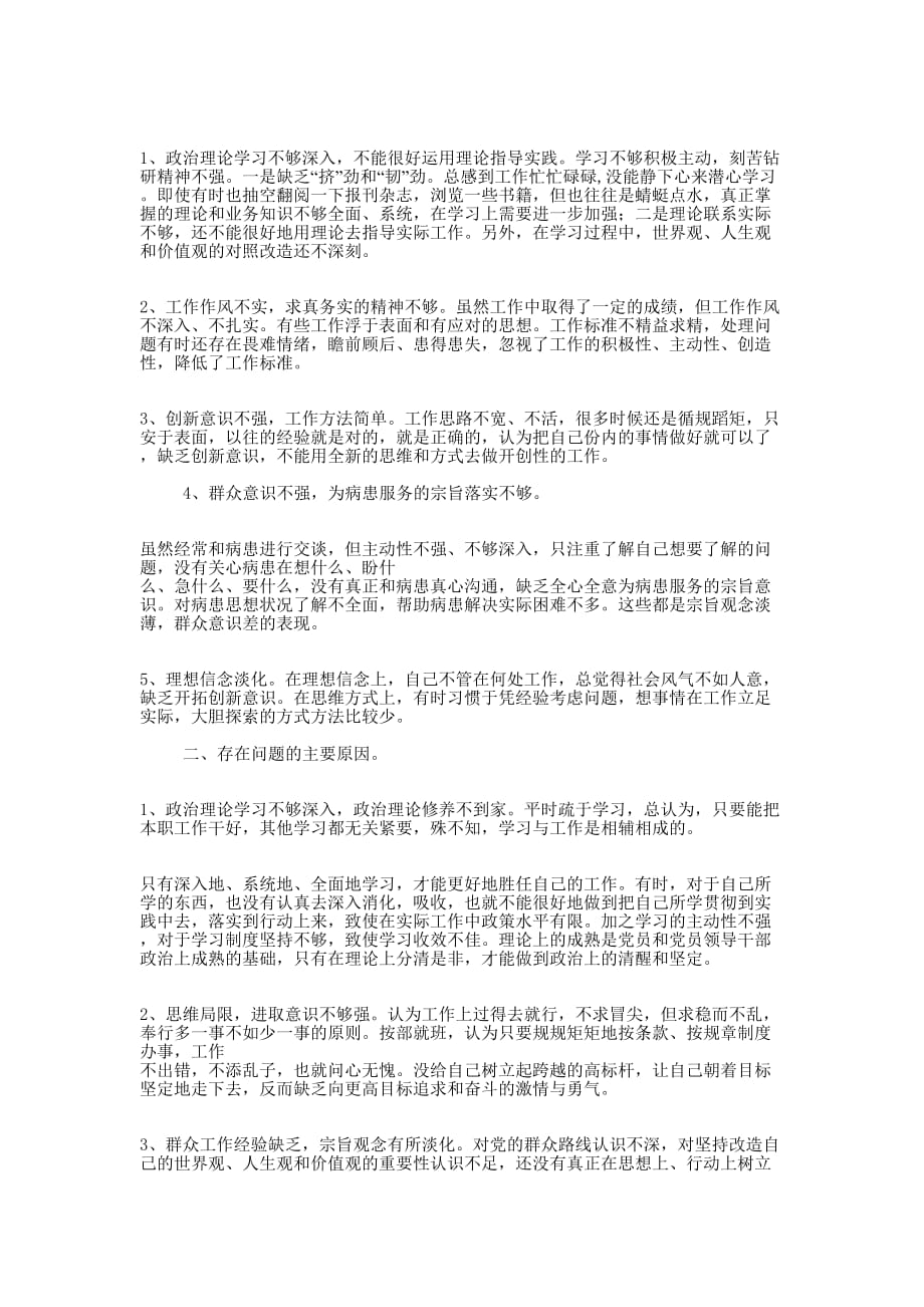 学习党的群众路线四风问题自查报告(精选多的篇)_第4页