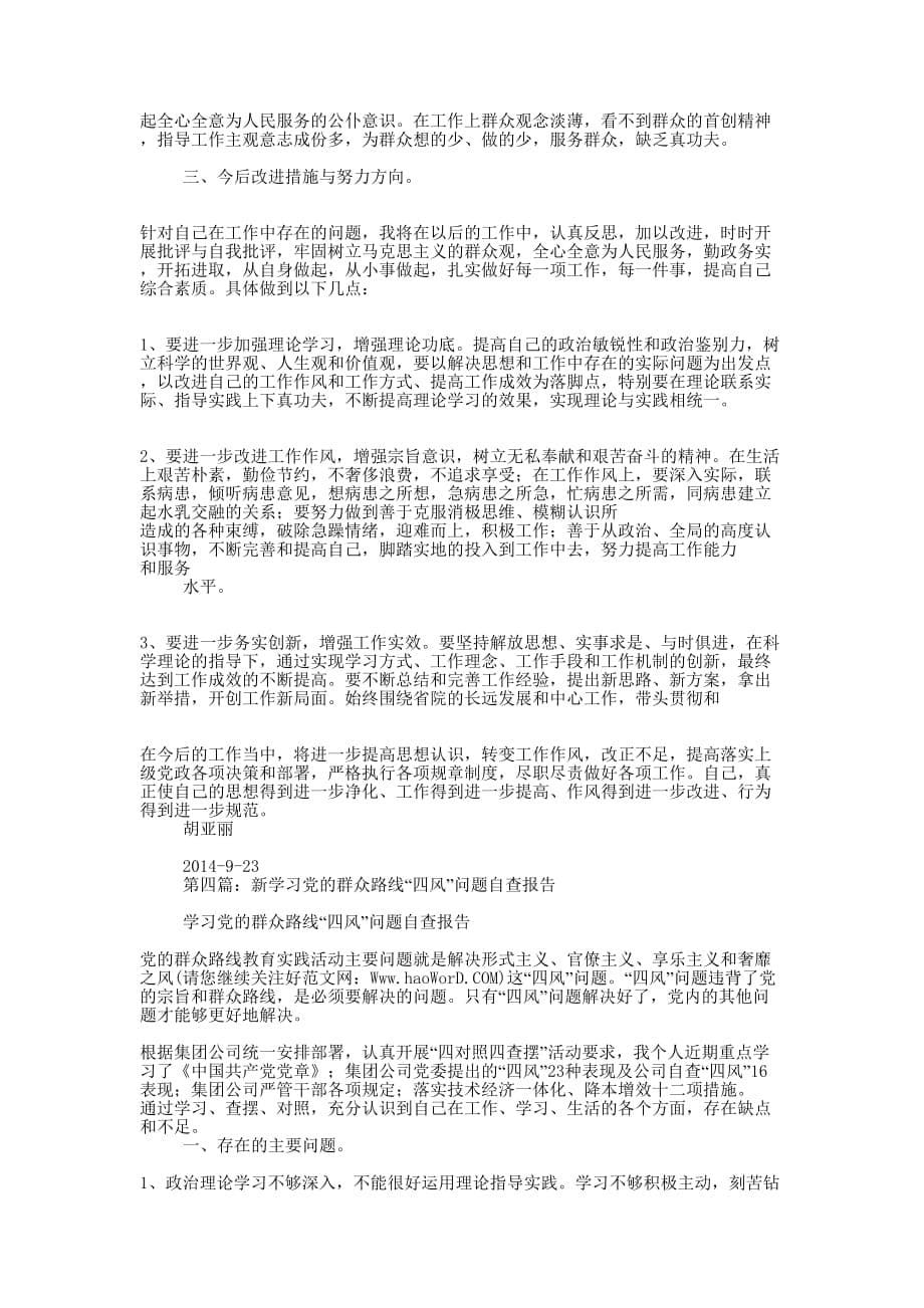 学习党的群众路线四风问题自查报告(精选多的篇)_第5页