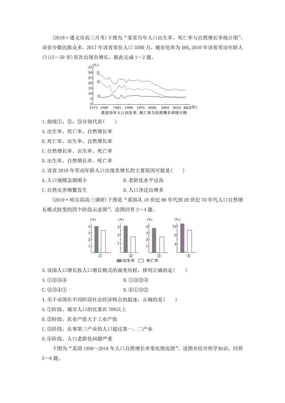 高考地理一轮复习专题五人口与城市高频考点38人口增长模式及特点判断练习（含解析）.doc_第1页