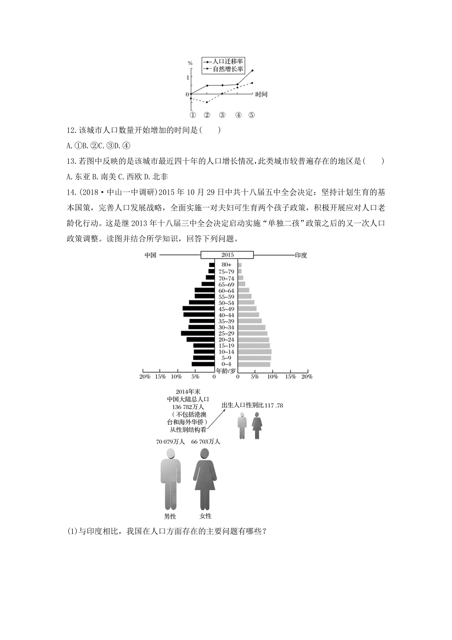 高考地理一轮复习专题五人口与城市高频考点38人口增长模式及特点判断练习（含解析）.doc_第4页