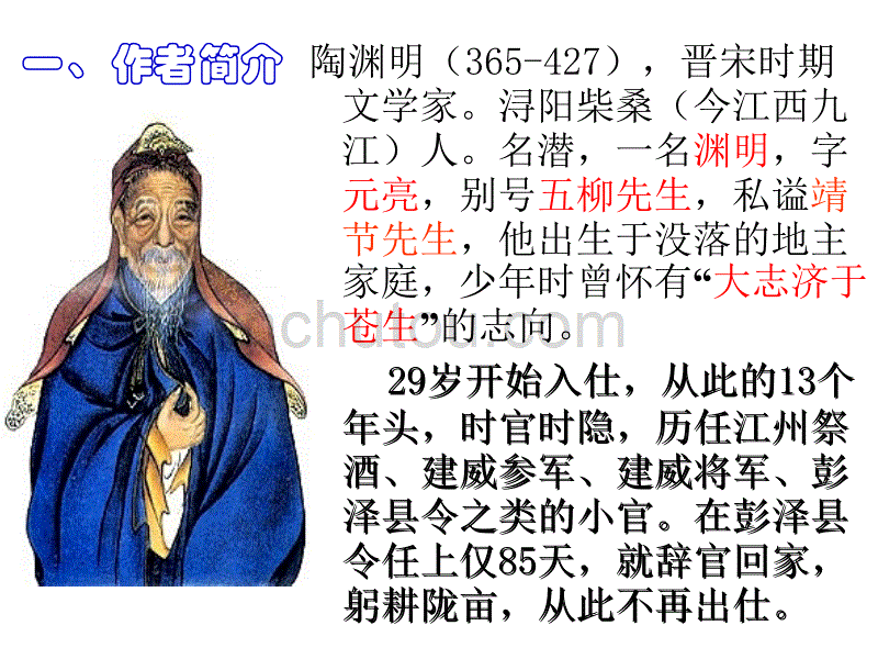 《归去来兮辞》(2013优秀教（学）案)_第2页