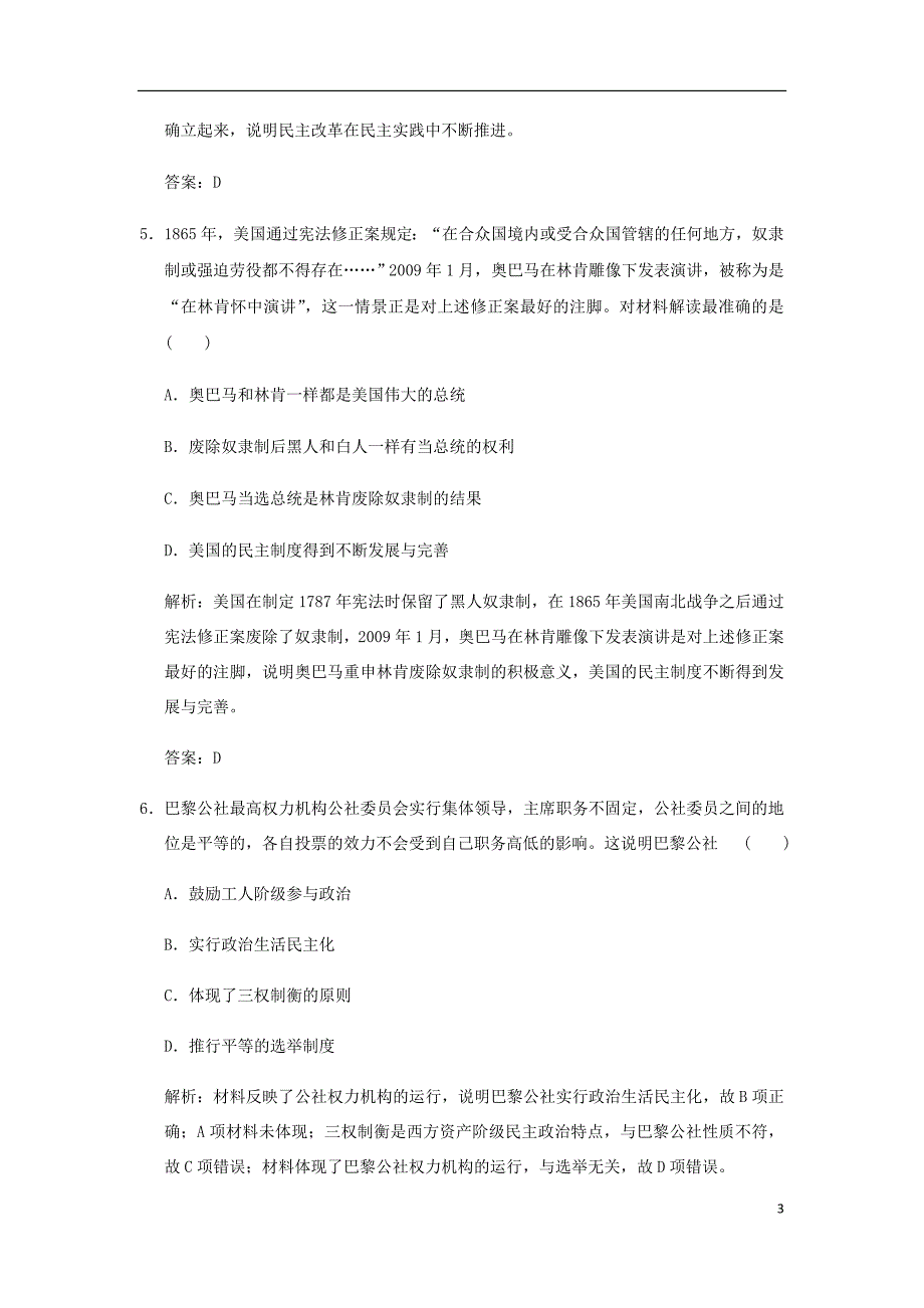 高考历史高分大二轮复习第11讲工业文明的到来__18世纪中期至20世纪初精练含解析.doc_第3页