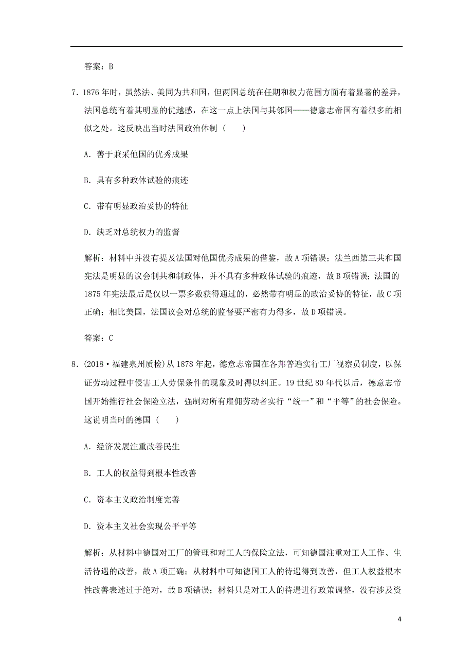 高考历史高分大二轮复习第11讲工业文明的到来__18世纪中期至20世纪初精练含解析.doc_第4页