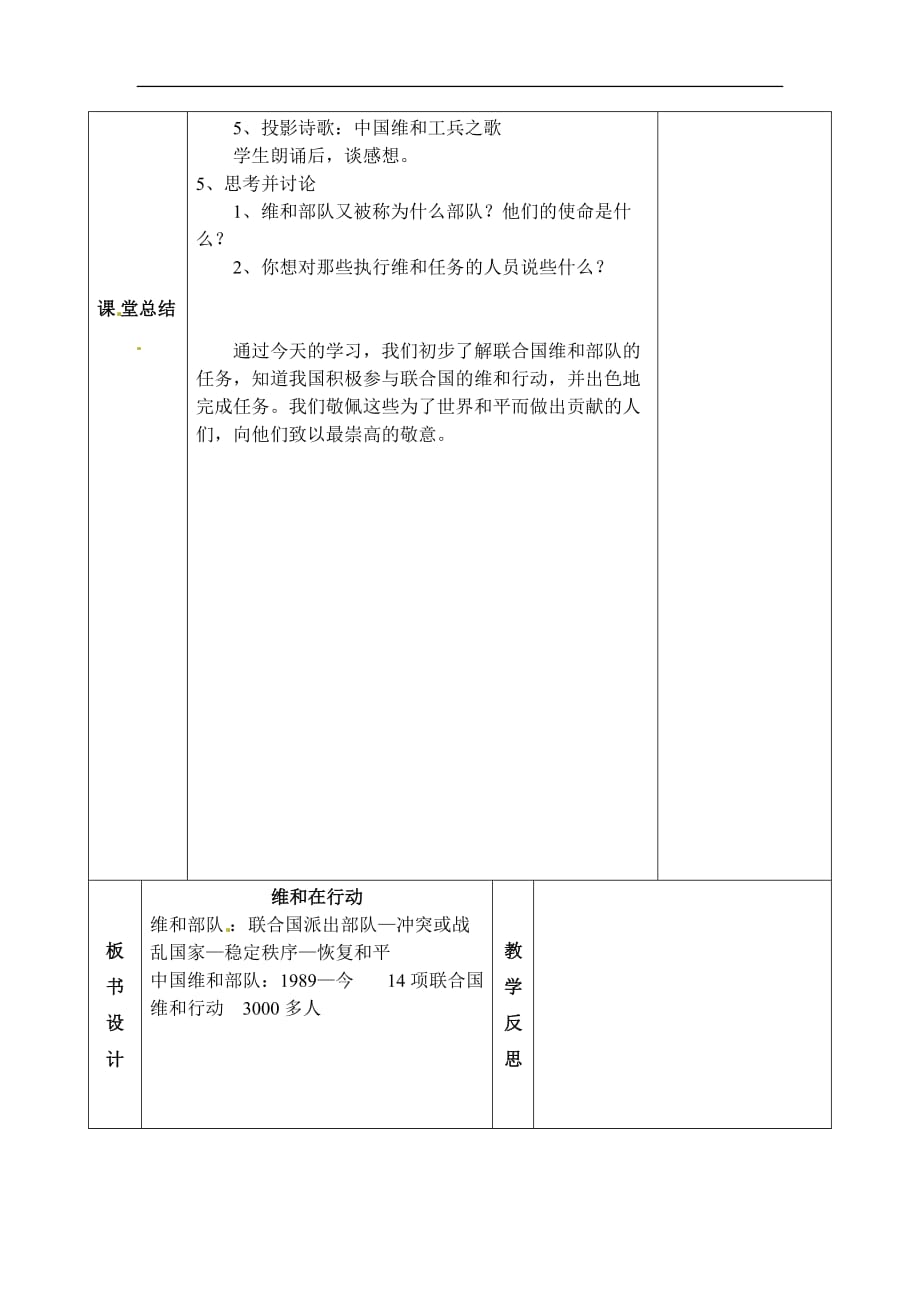 六年级下品德与社会教案维和在行动北京版_第2页