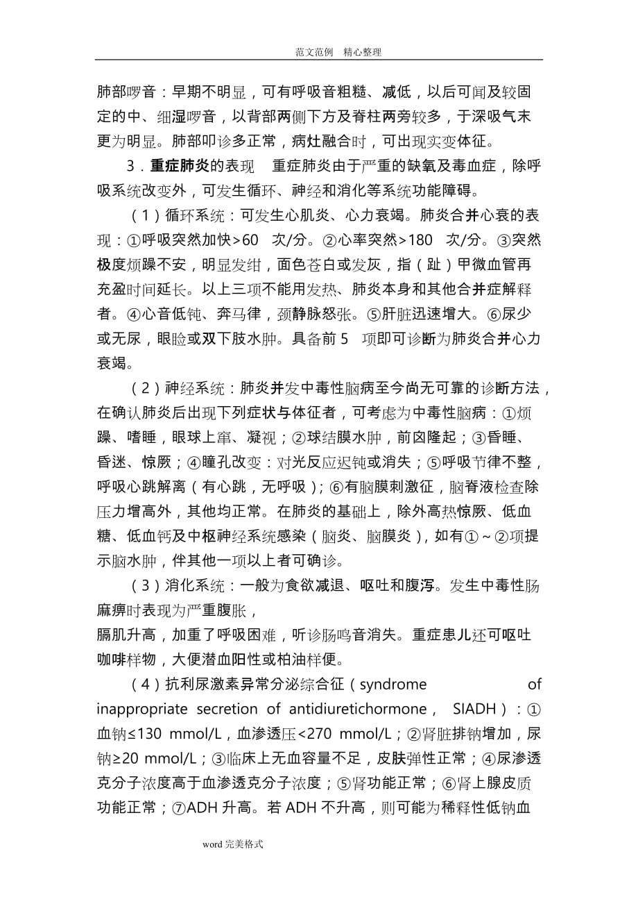 支气管肺炎诊疗规范方案_第2页