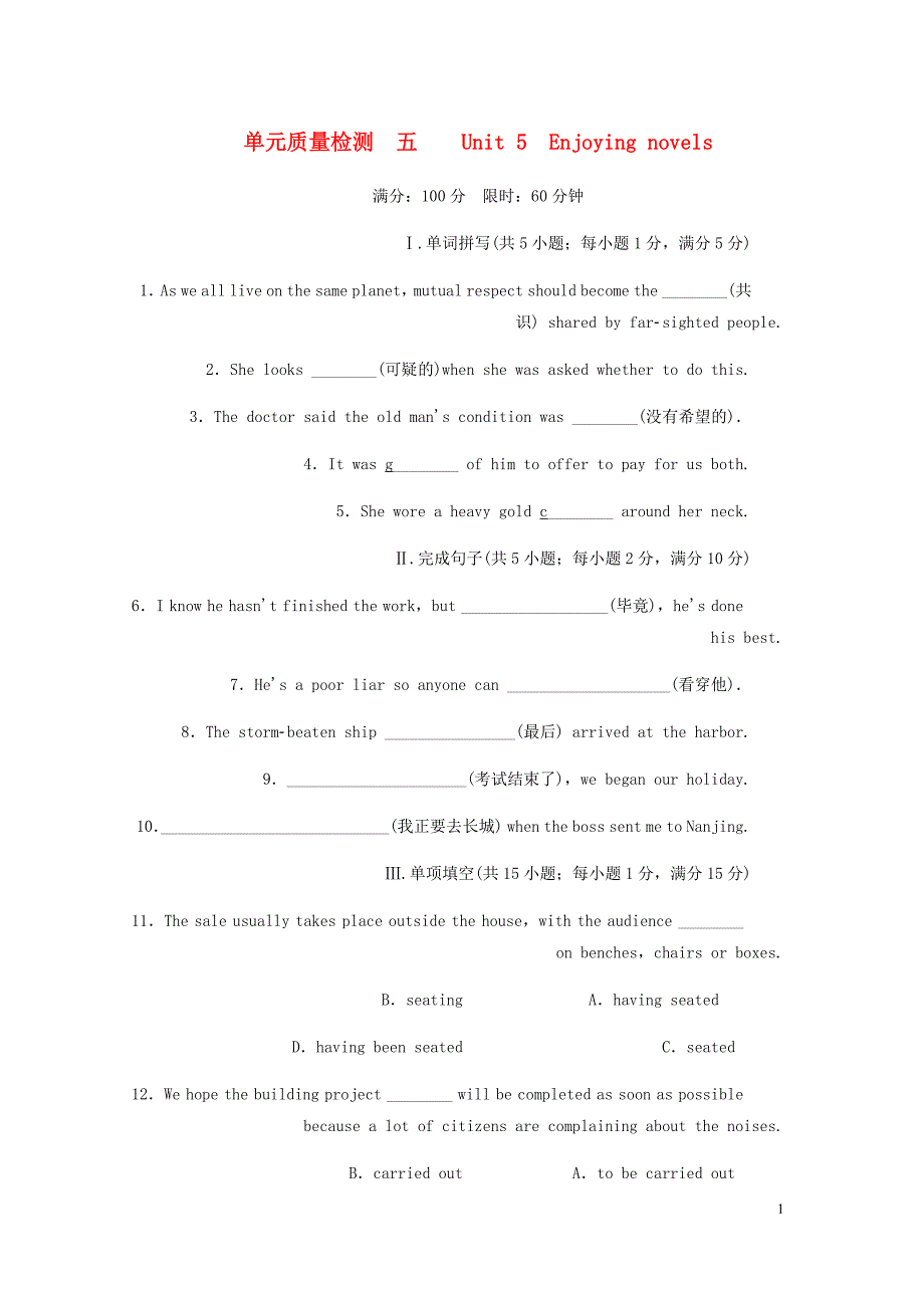 高中英语单元质量检测五Unit5Enjoyingnovels含解析新人教选修10.doc_第1页