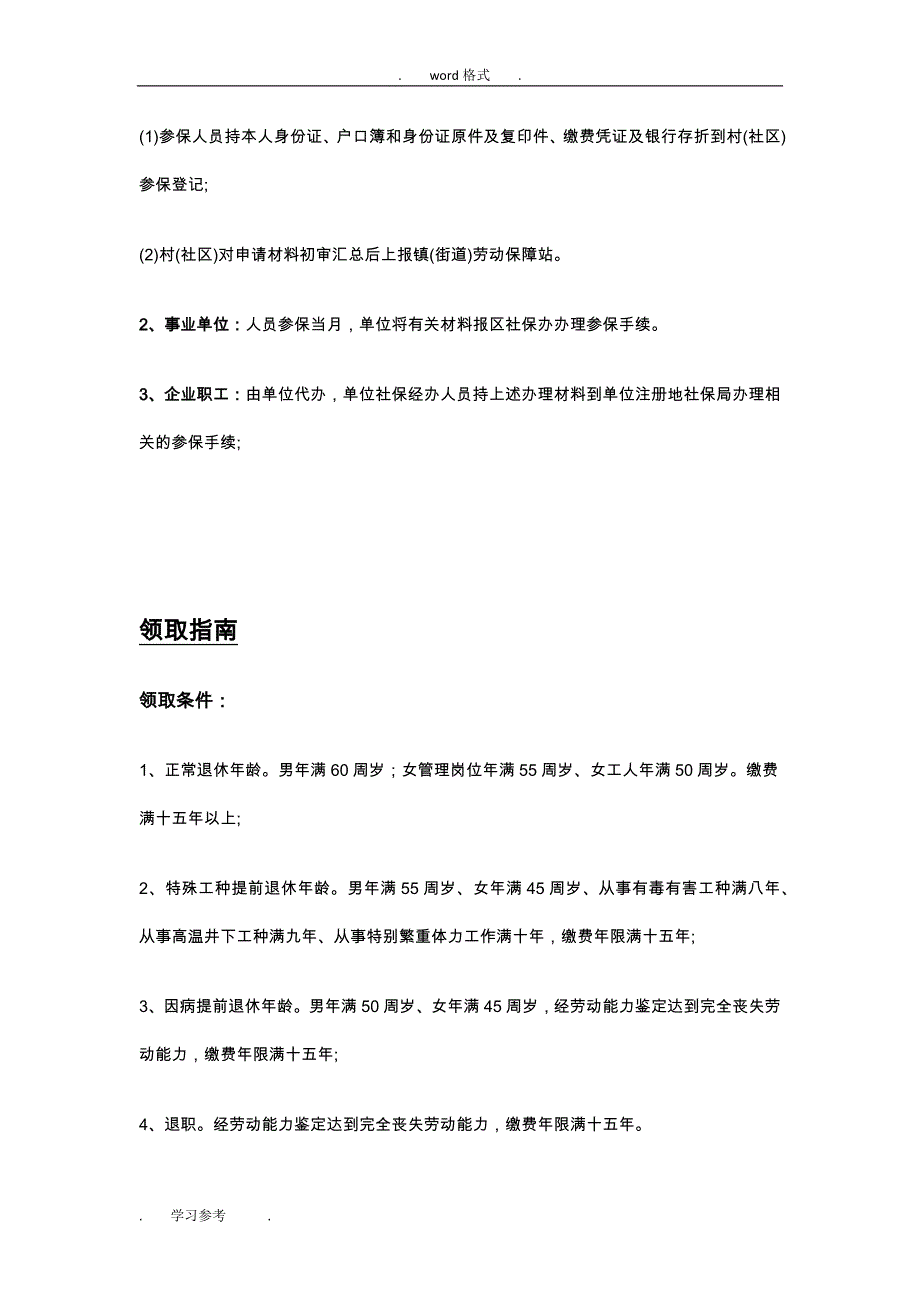 湖州市五险一金办事的指南_第3页