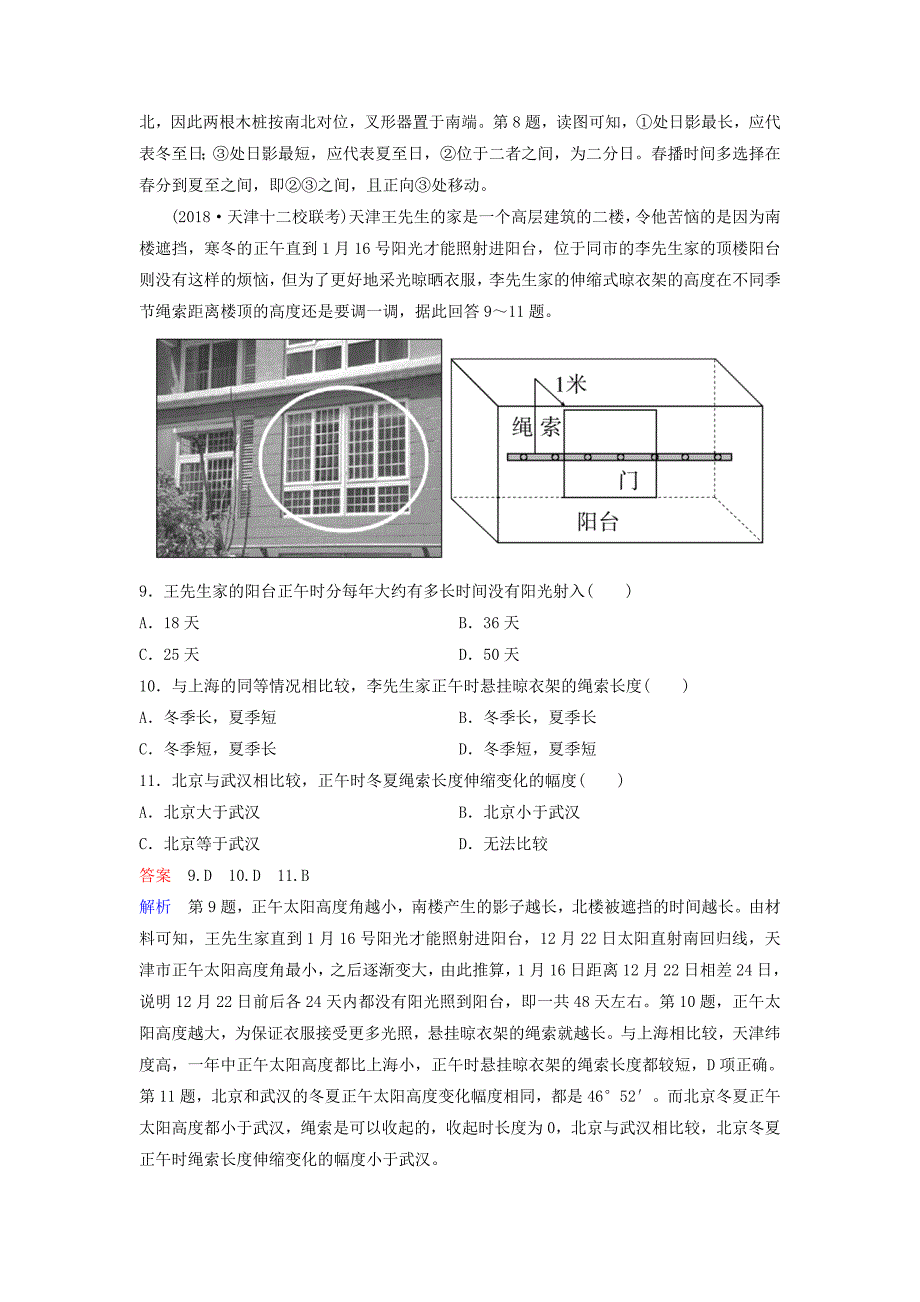 高考地理一轮复习自然地理第一章宇宙中的地球题组层级快练5地球的公转及其地理意义（含解析）中图版.doc_第4页