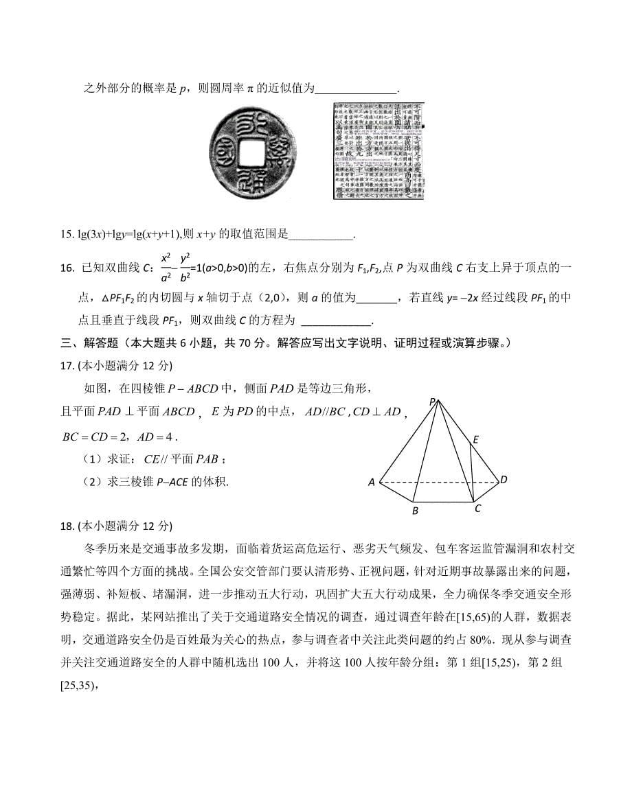 2020届辽宁省葫芦岛市普通高中高三上学期学业质量监测（期末）数学（文）试题含答案_第5页