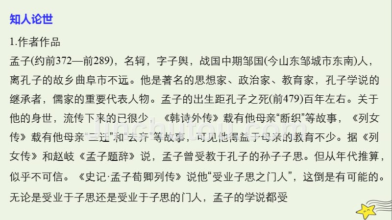 高中语文第二单元一、王好战请以战喻课件新人教版选修《先秦诸子选读》.ppt_第2页