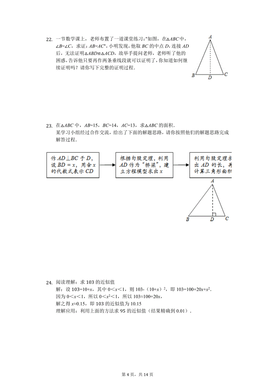 江苏省南京一中八年级（上）期中数学试卷_第4页