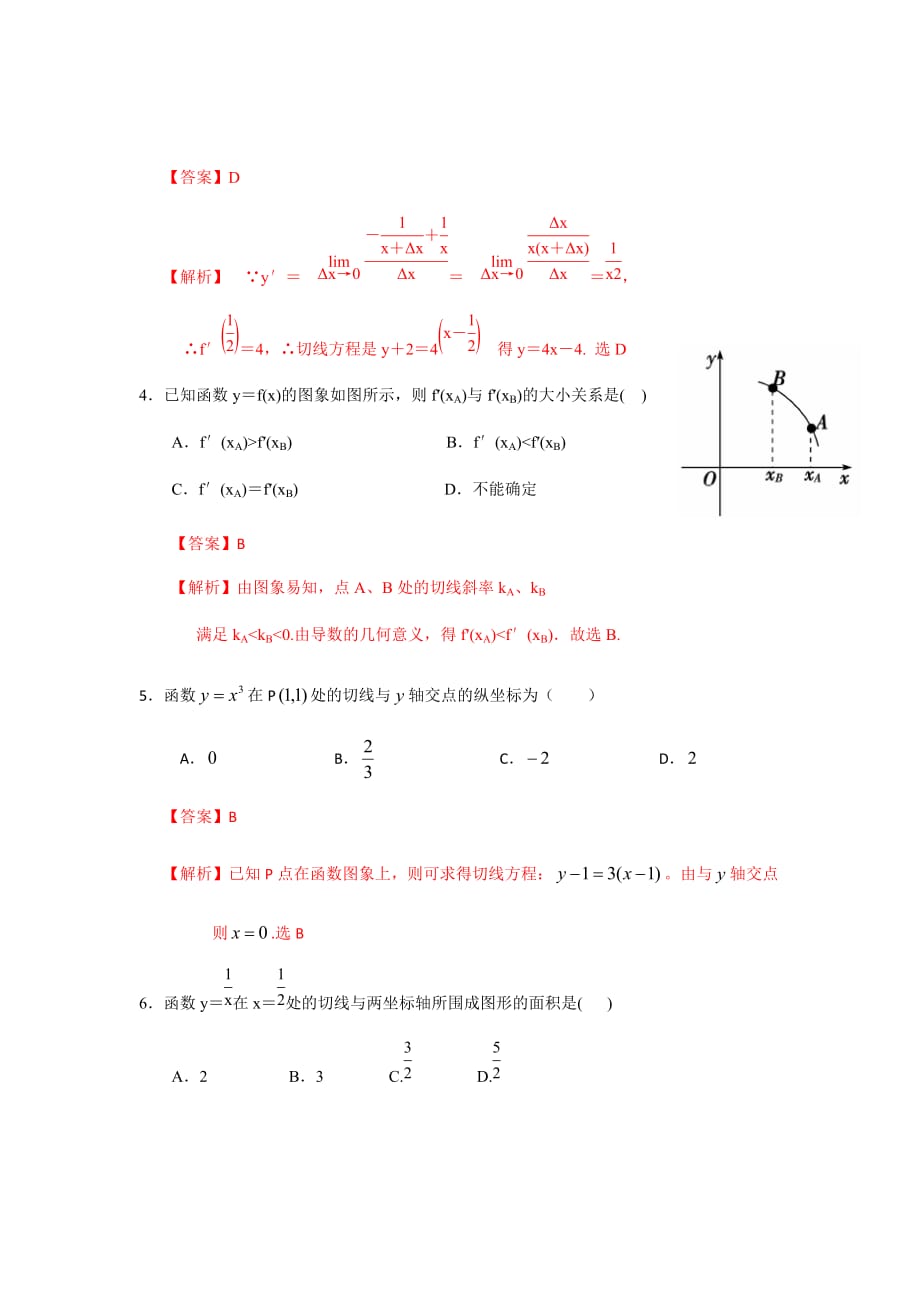 新高考人教A版选修数学作业汇编Word版---选修2-21.1变化率与导数3课时作业_第2页