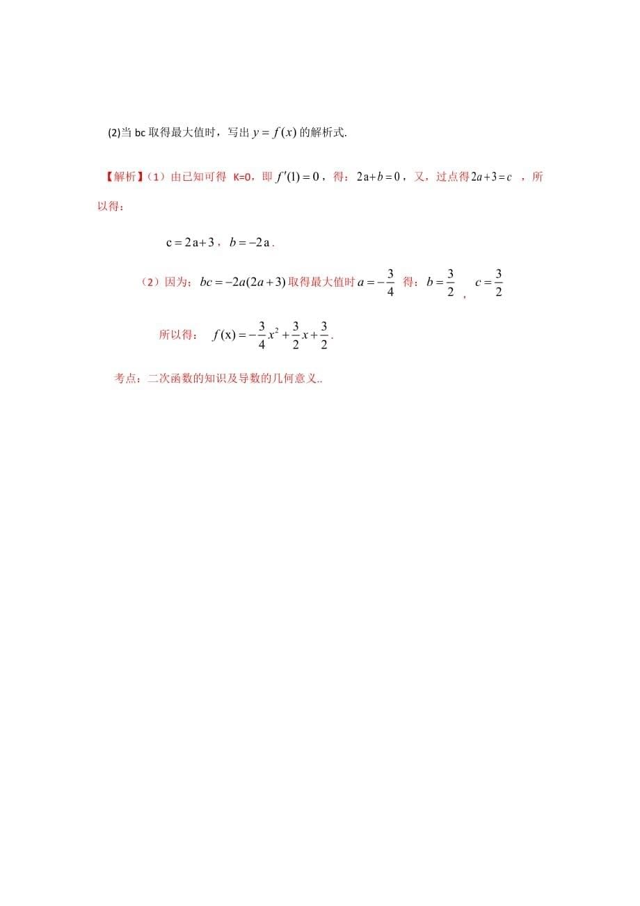 新高考人教A版选修数学作业汇编Word版---选修2-21.1变化率与导数3课时作业_第5页