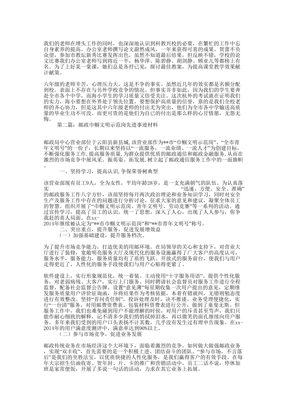 巾帼文明示范岗先进事迹材料(精选多的篇)_第2页