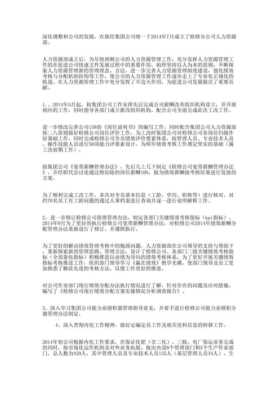 巾帼文明示范岗先进事迹材料(精选多的篇)_第5页