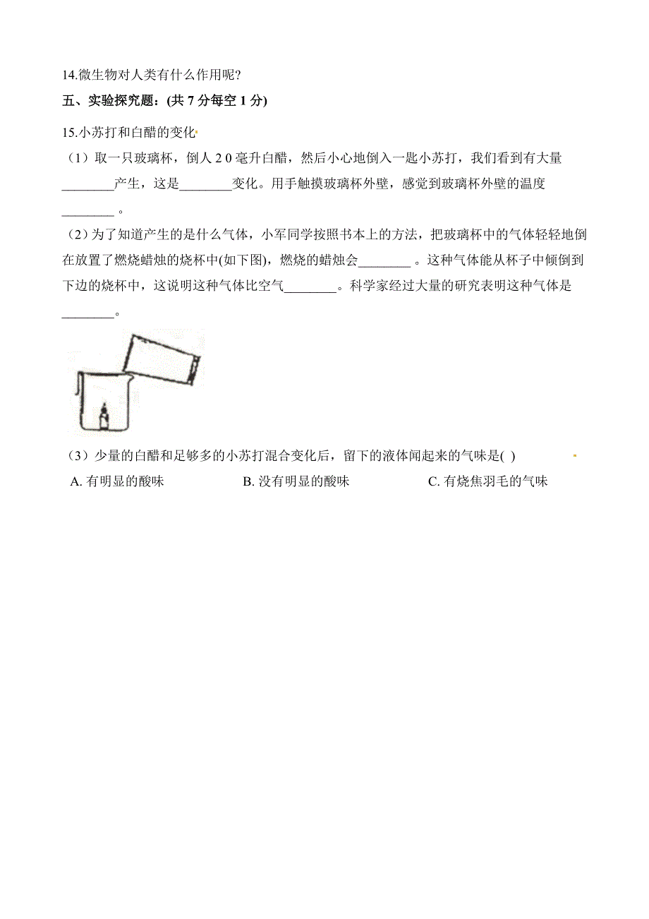 六年级下册科学试题期中考试试卷山东省菏泽市成武县20182019学年 教科版（含答案）_第2页