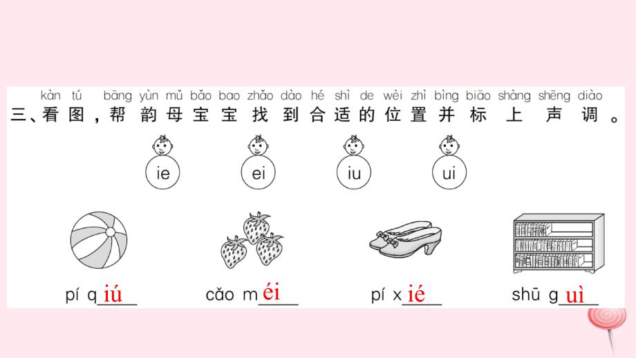 一年级语文上册汉语拼音语文园地三习题课件新人教版_第4页