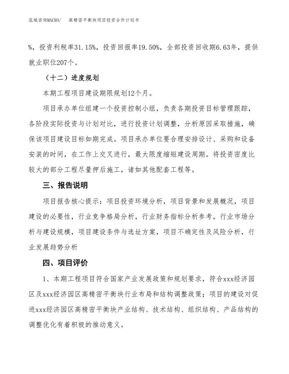 高精密平衡块项目投资合作计划书模板.docx_第5页