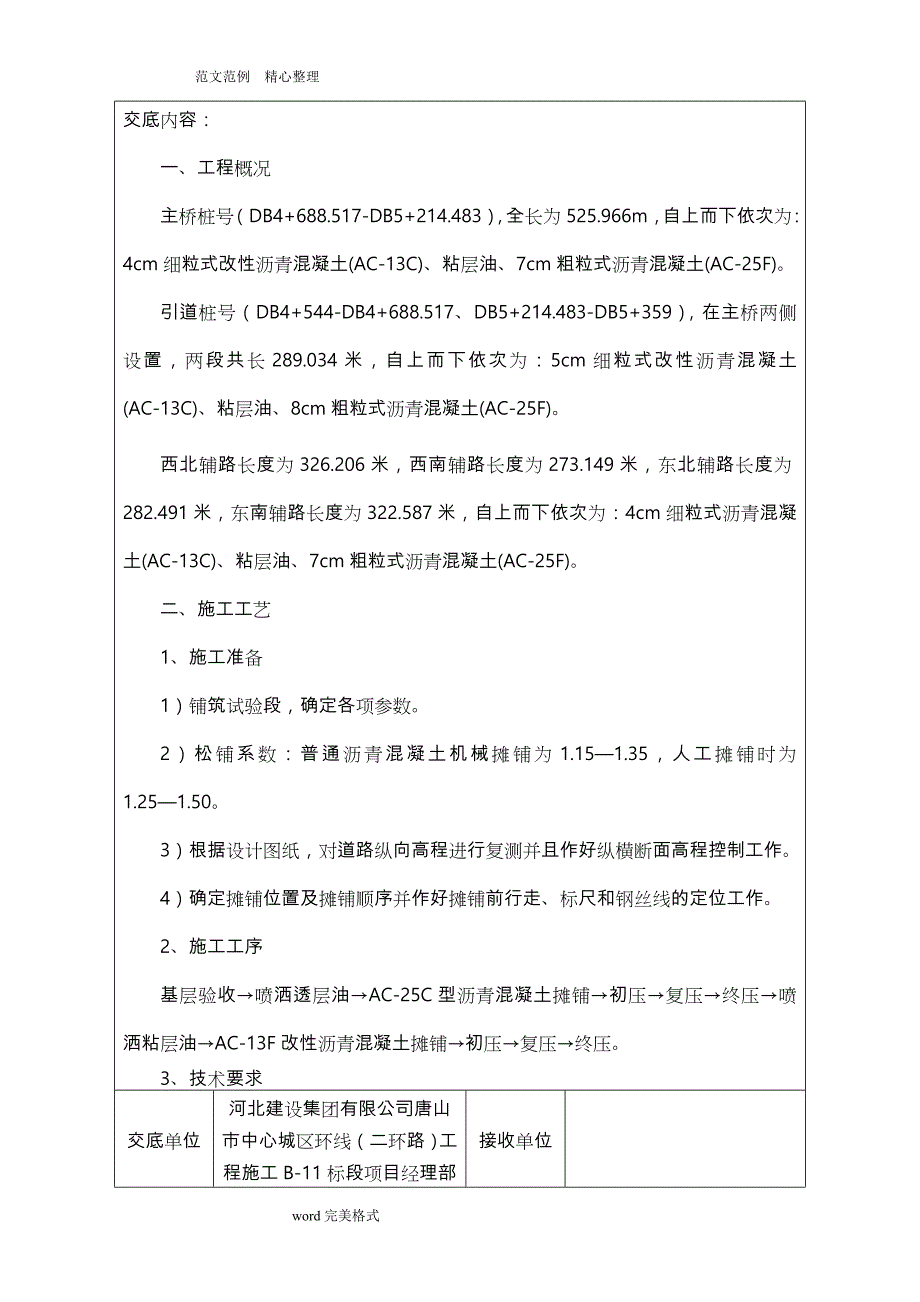 沥青面层施工技术交底记录_第2页