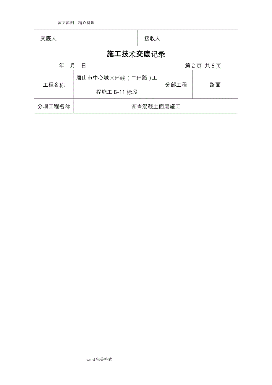 沥青面层施工技术交底记录_第3页