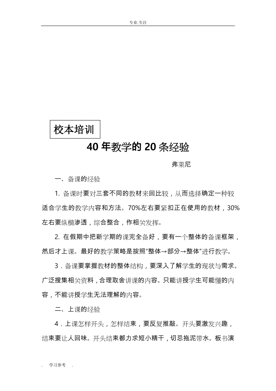 小学教师校本培训汇报材料_第3页