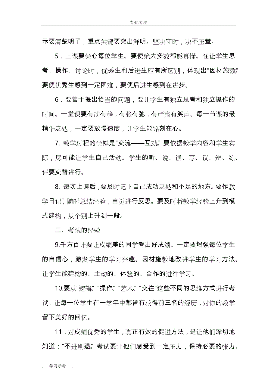 小学教师校本培训汇报材料_第4页