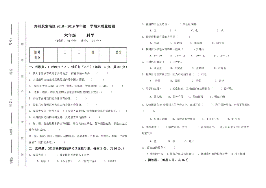 六年级上册科学试题期末模拟试题（带答案）大象版2)_第1页