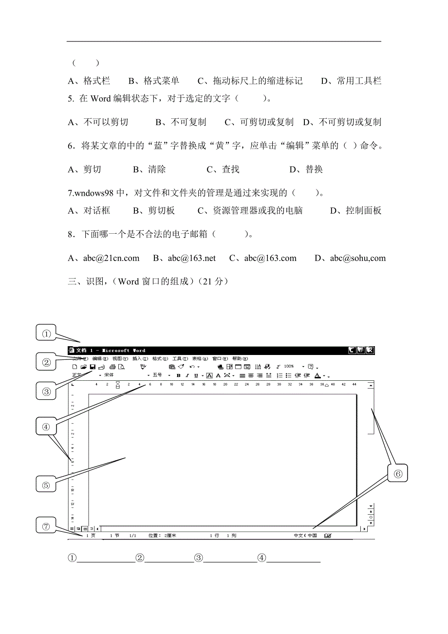 五年级上信息技术期末考试轻巧夺冠2014清华版_第2页