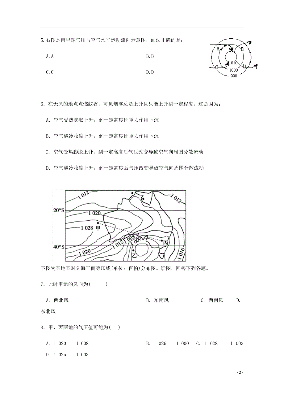 甘肃省武威市凉州区武威第八中学高三地理上学期第三次统一考试试题.doc_第2页