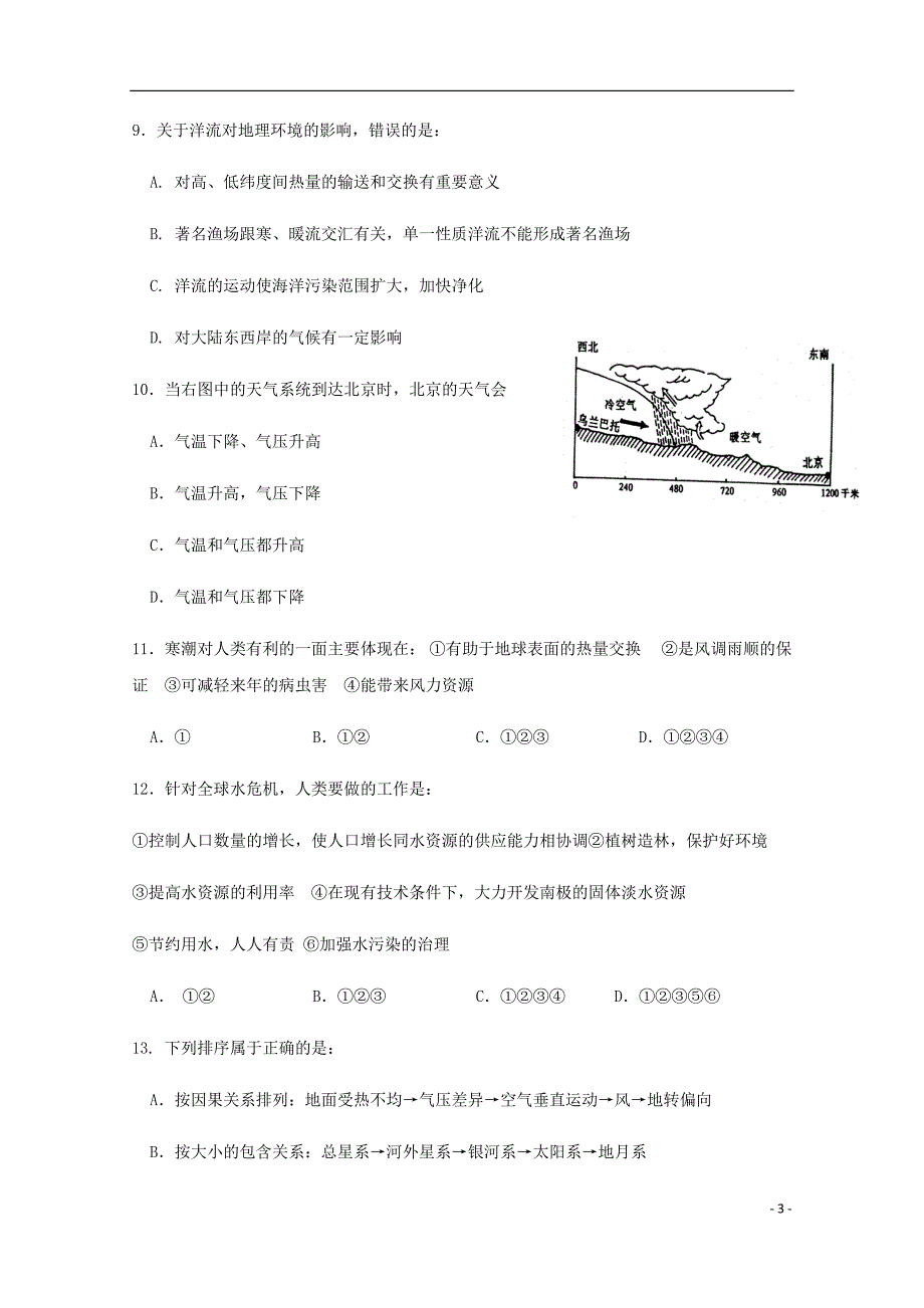 甘肃省武威市凉州区武威第八中学高三地理上学期第三次统一考试试题.doc_第3页