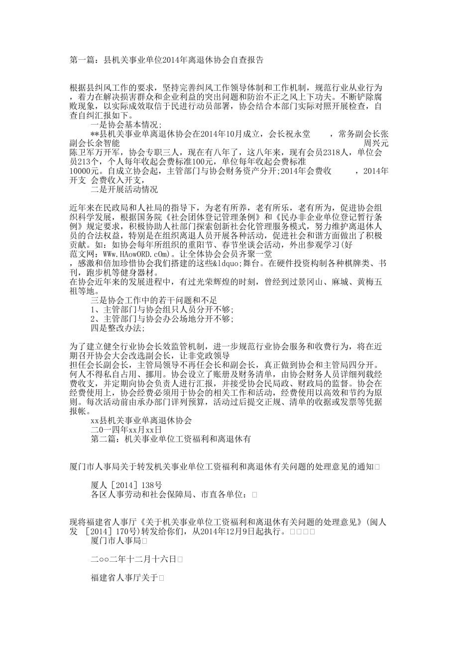 县机关事业单离退休协会自查报告(精选多的篇)_第1页