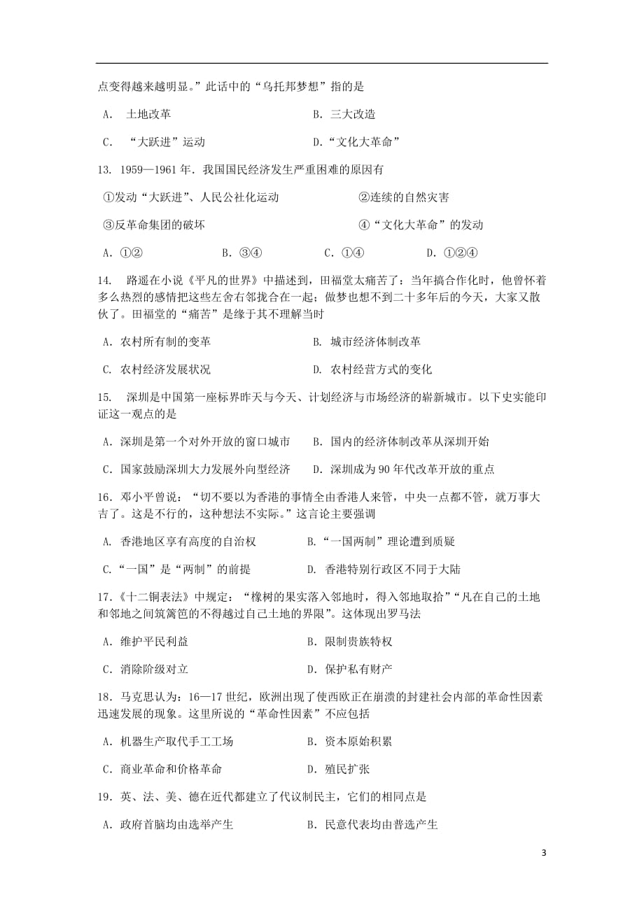 甘肃省兰州市第一中学高一历史下学期期中试题静仁班无答案.doc_第3页